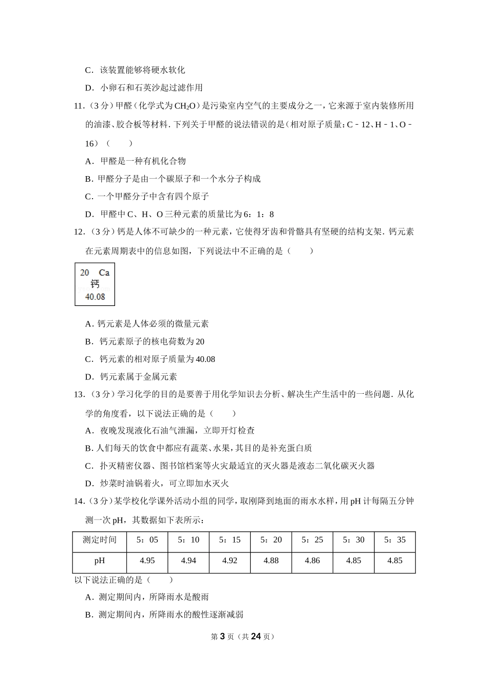 2012年湖南省益阳市中考化学试卷（含解析版）.doc_第3页
