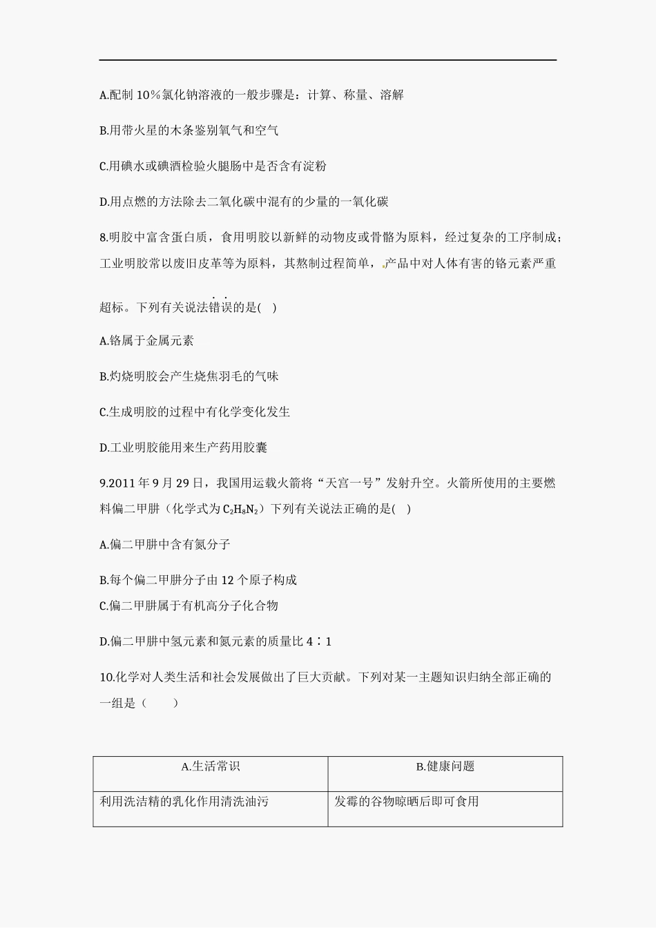 2012年江苏省徐州市中考化学试题及答案.docx_第3页