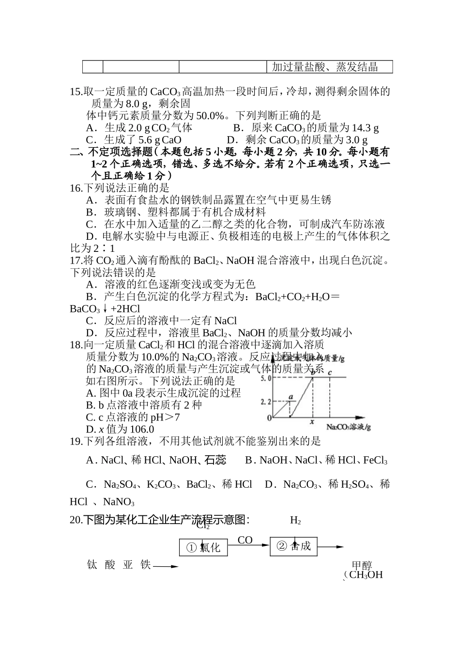 2012年江苏省镇江市中考化学试卷及答案.doc_第3页