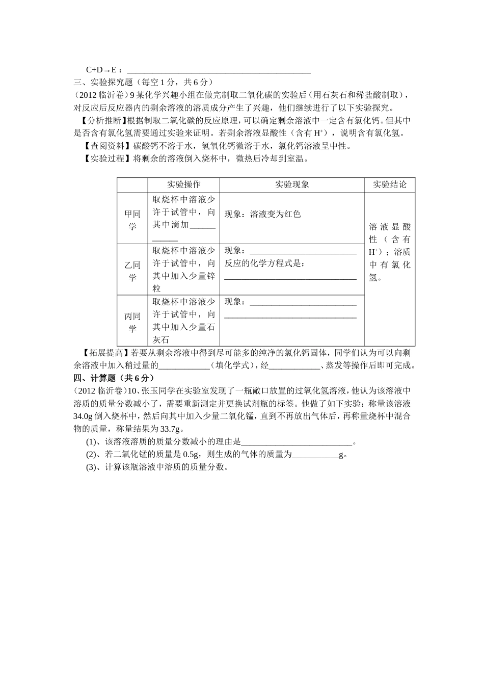 2012年山东省临沂市中考化学试题及答案.doc_第3页