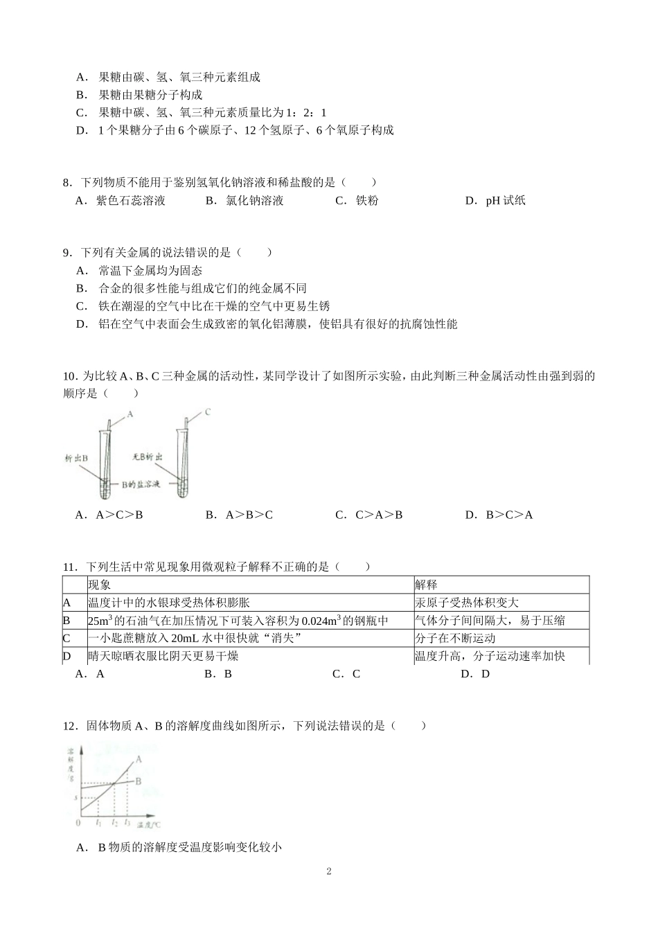 2012年四川省成都市中考化学试题及答案.doc_第2页