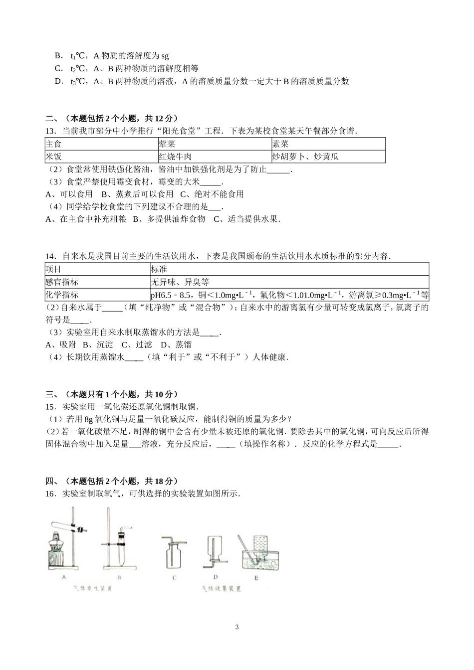 2012年四川省成都市中考化学试题及答案.doc_第3页
