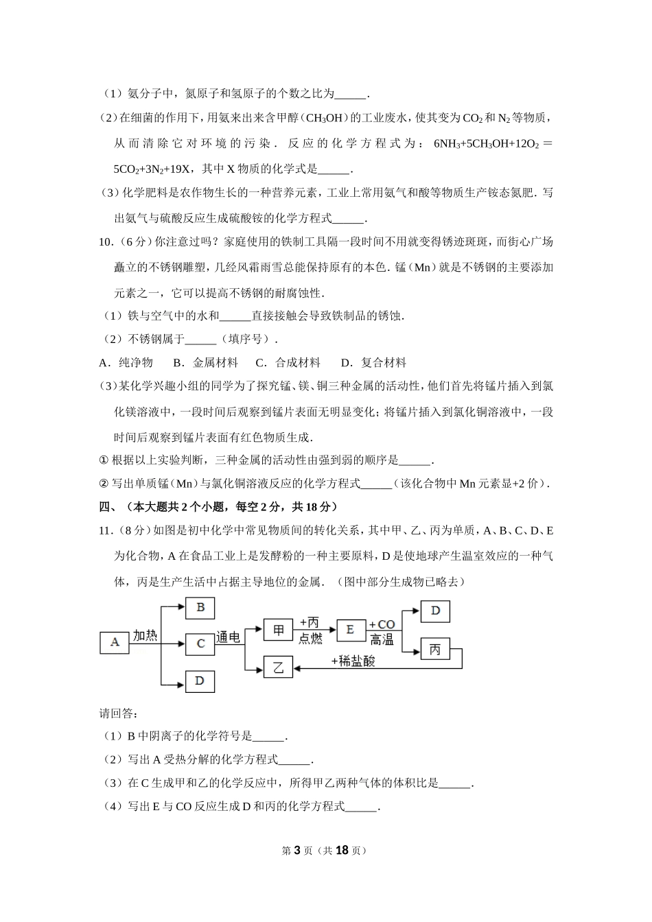 2012年四川省德阳市中考化学试卷（含解析版）.doc_第3页