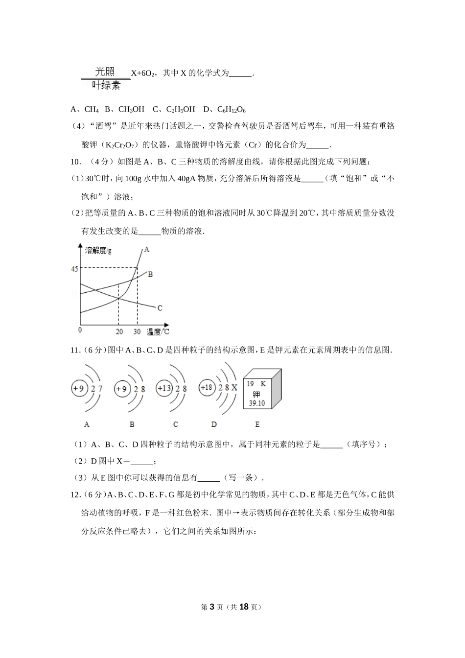 2012年四川省遂宁市中考化学试卷（含解析版）.doc_第3页