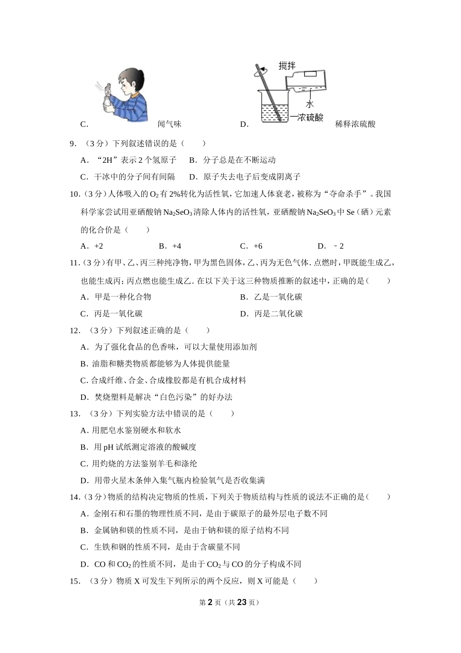 2012年四川省自贡市中考化学试卷（含解析版）.doc_第2页