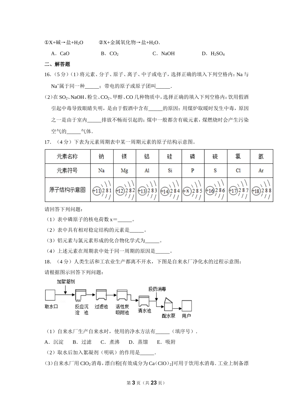 2012年四川省自贡市中考化学试卷（含解析版）.doc_第3页