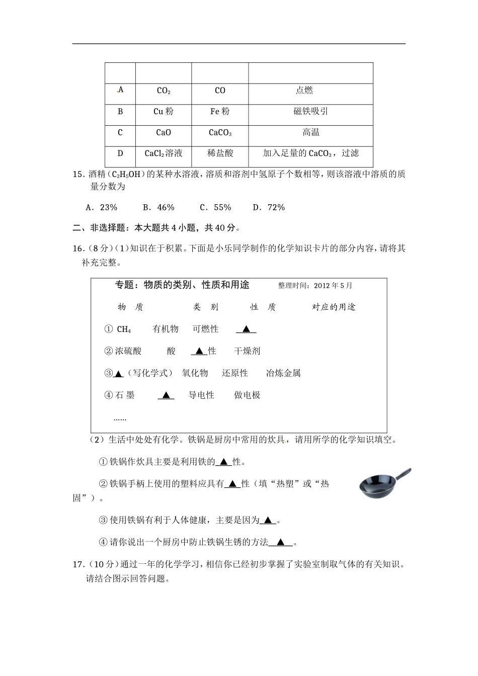 2012年盐城市中考化学试卷及答案(word版).doc_第3页