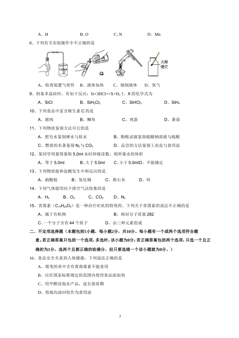 2012年扬州市中考化学试题及答案.doc_第2页