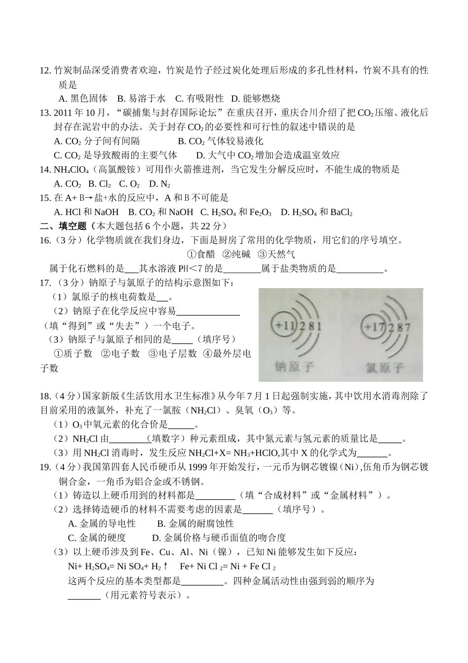 2012年重庆市中考化学试卷(含答案).doc_第2页