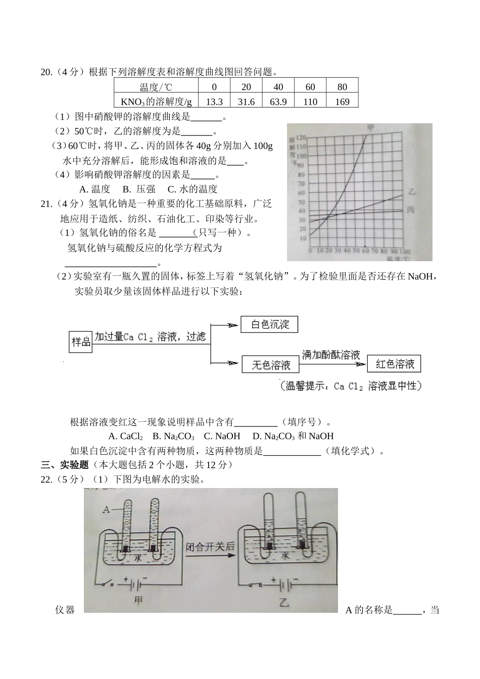 2012年重庆市中考化学试卷(含答案).doc_第3页