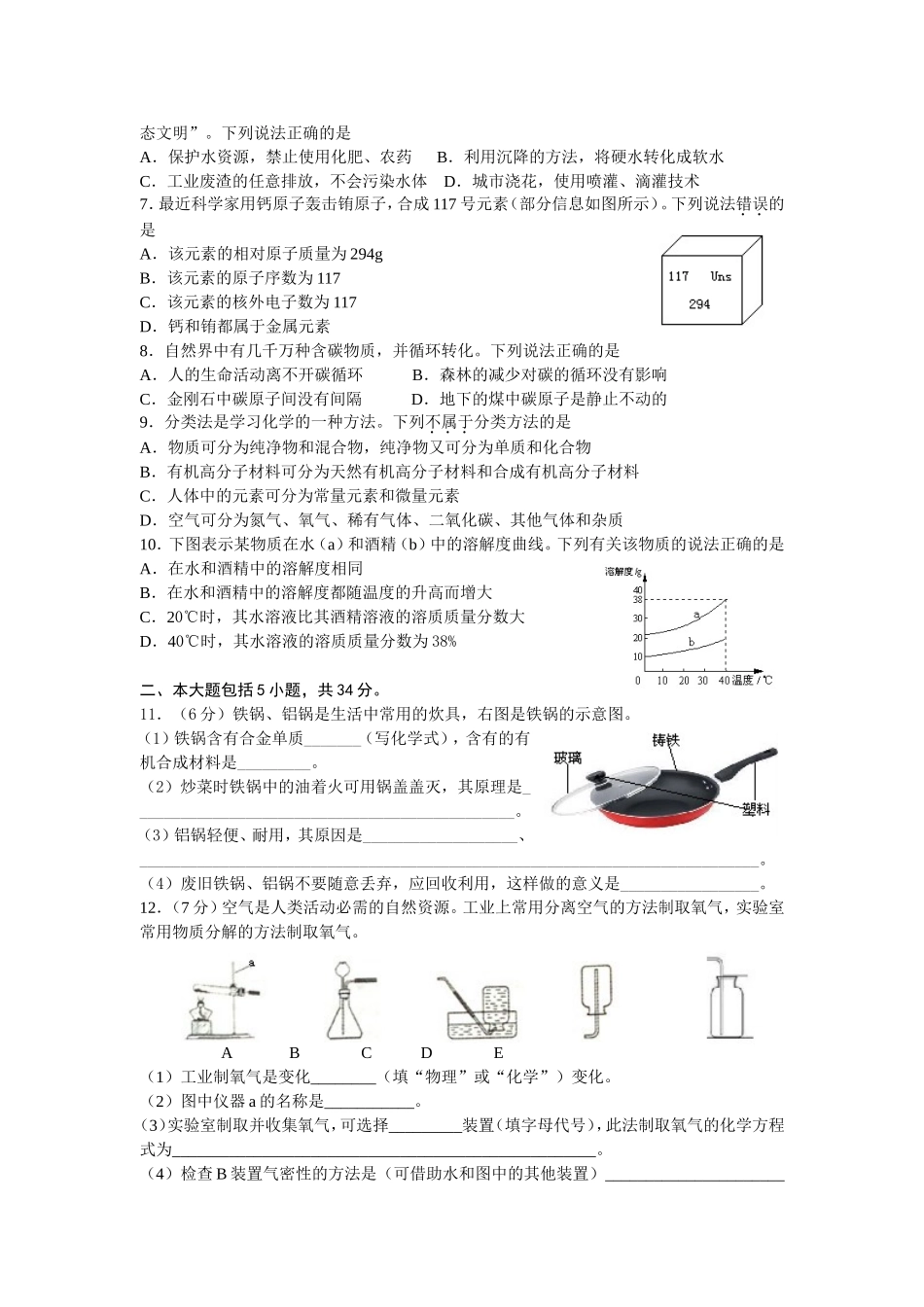 2013年安徽省中考化学试题及答案.doc_第2页