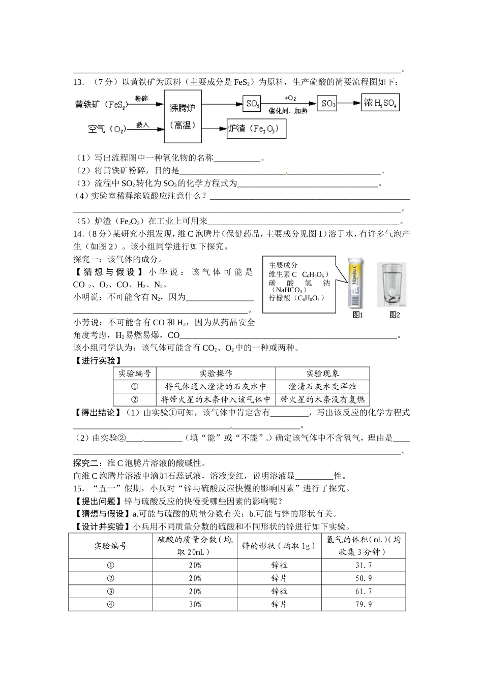 2013年安徽省中考化学试题及答案.doc_第3页