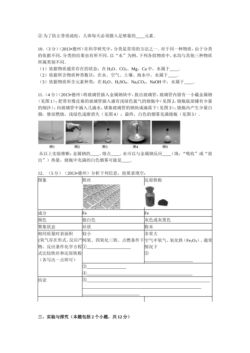 2013年德州市中考化学试卷及答案解析.doc_第3页