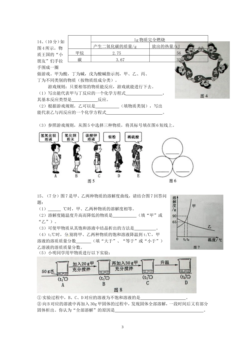 2013年福建省福州市中考化学试题(含答案).doc_第3页