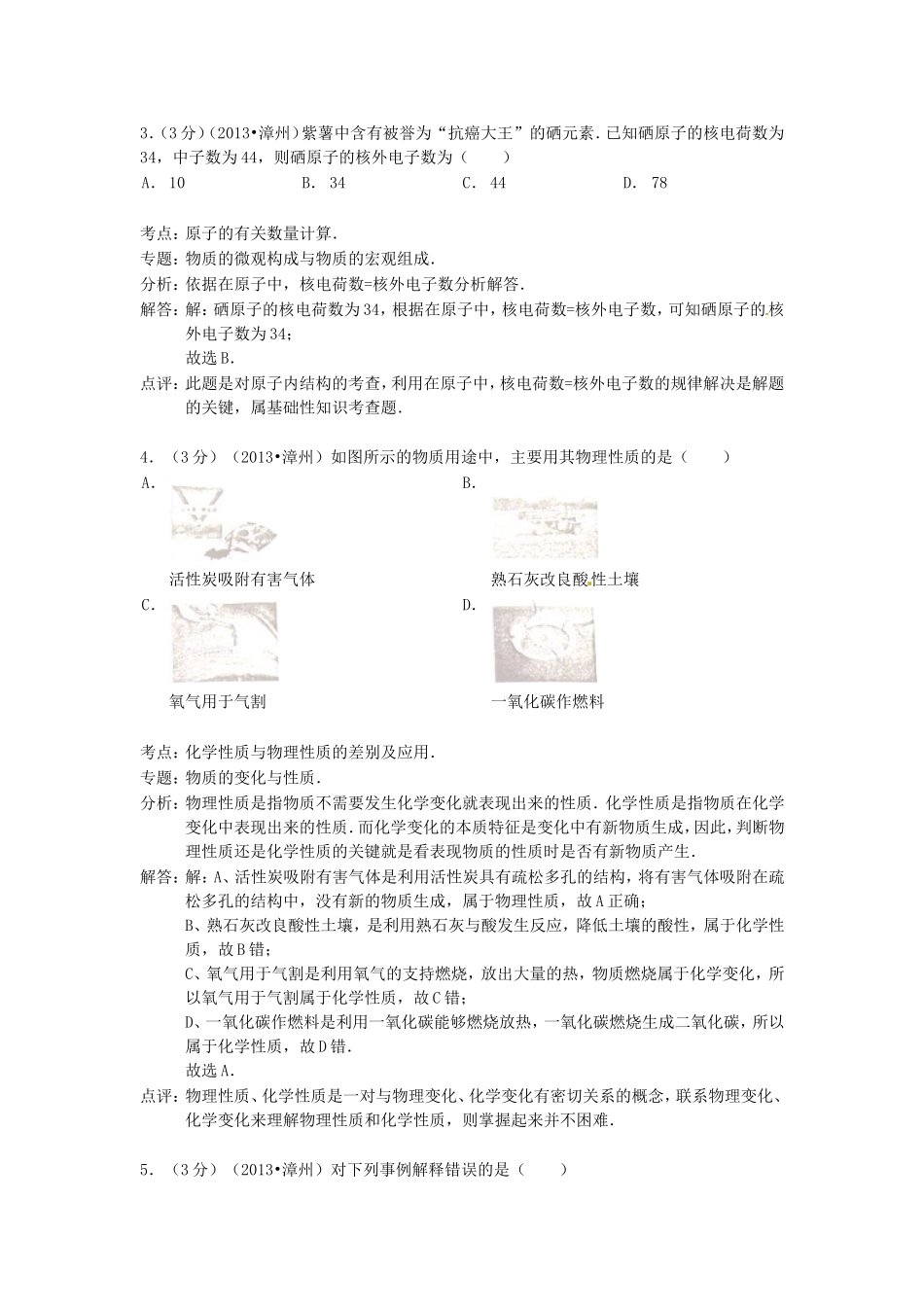 2013年福建省中考化学真题及答案.doc_第2页