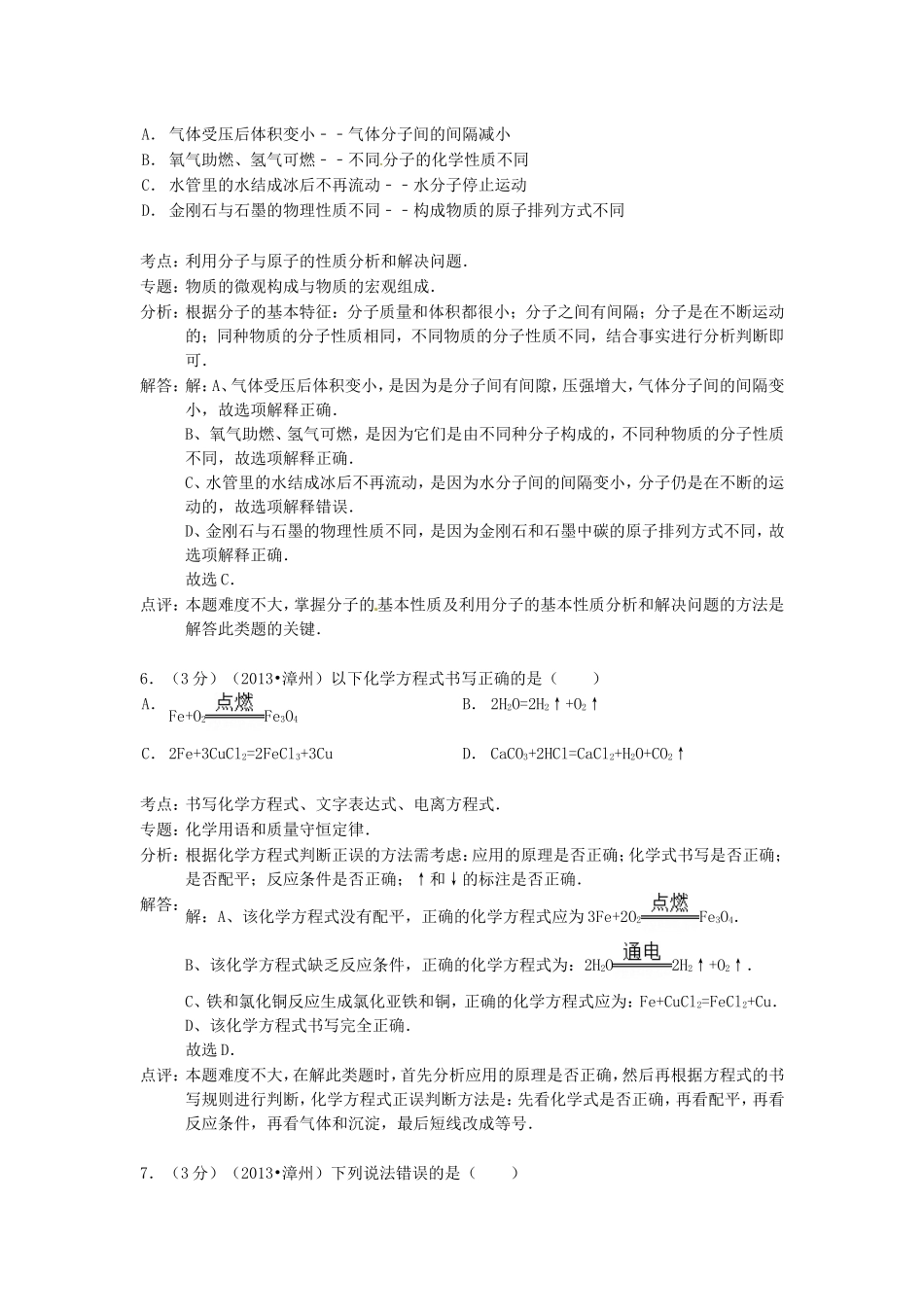 2013年福建省中考化学真题及答案.doc_第3页