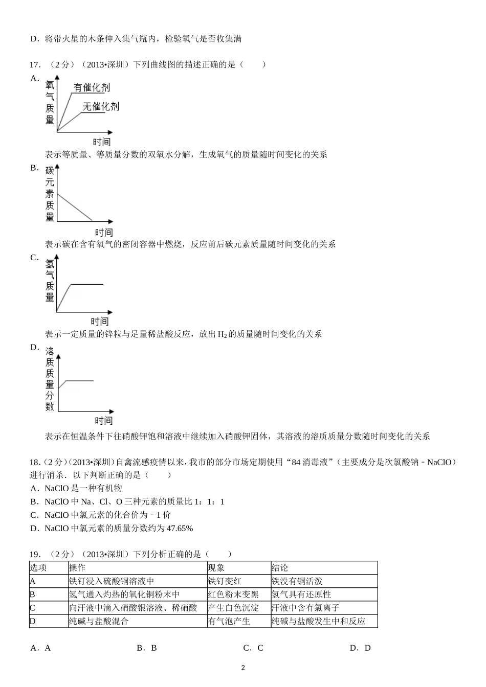 2013年广东省深圳市中考化学试题及参考答案.doc_第2页