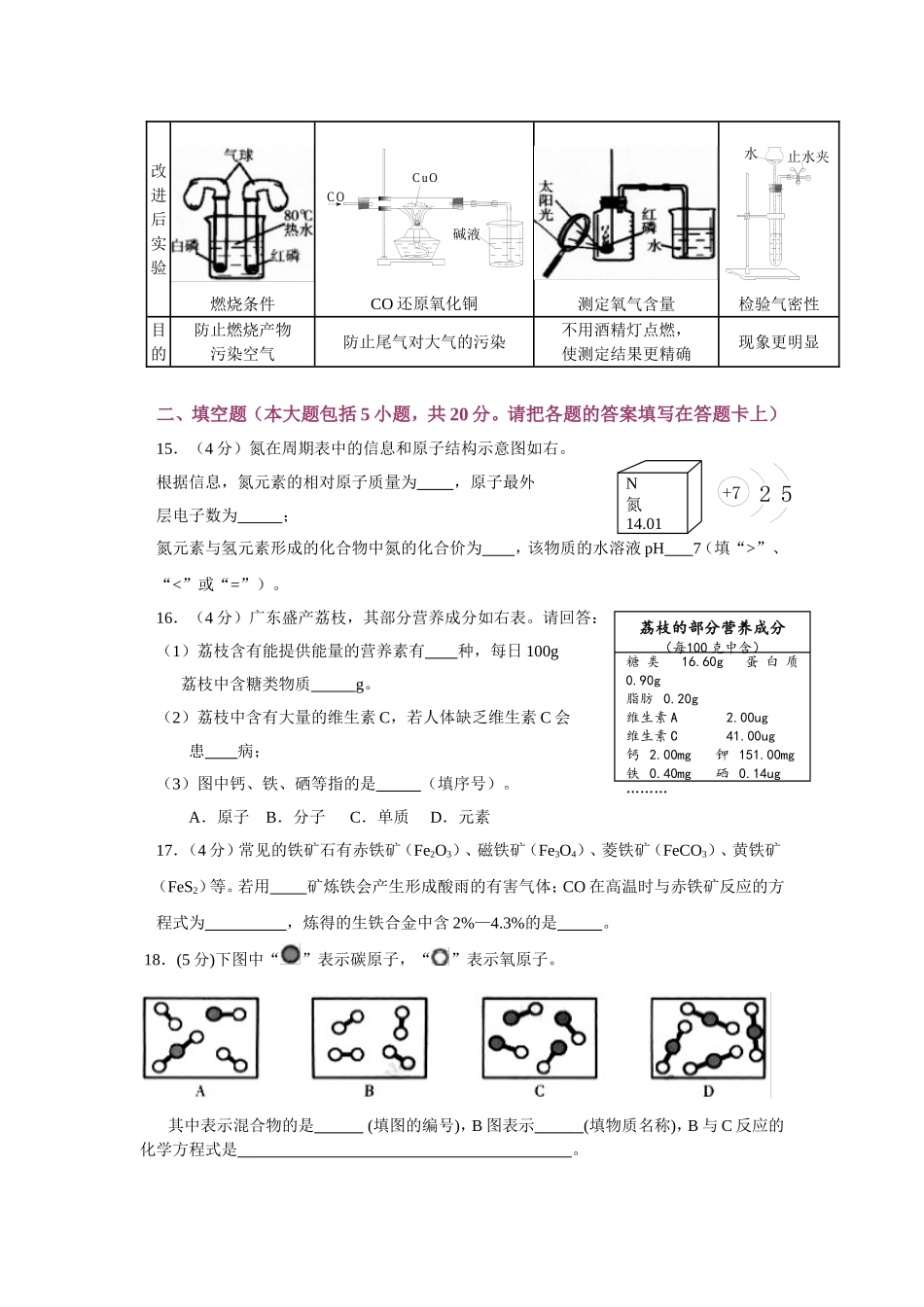 2013年广东省中考化学试题及答案.doc_第3页