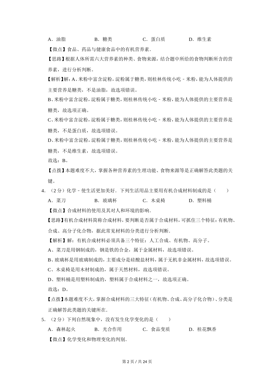 2013年广西桂林市中考化学试卷（教师版）.doc_第2页