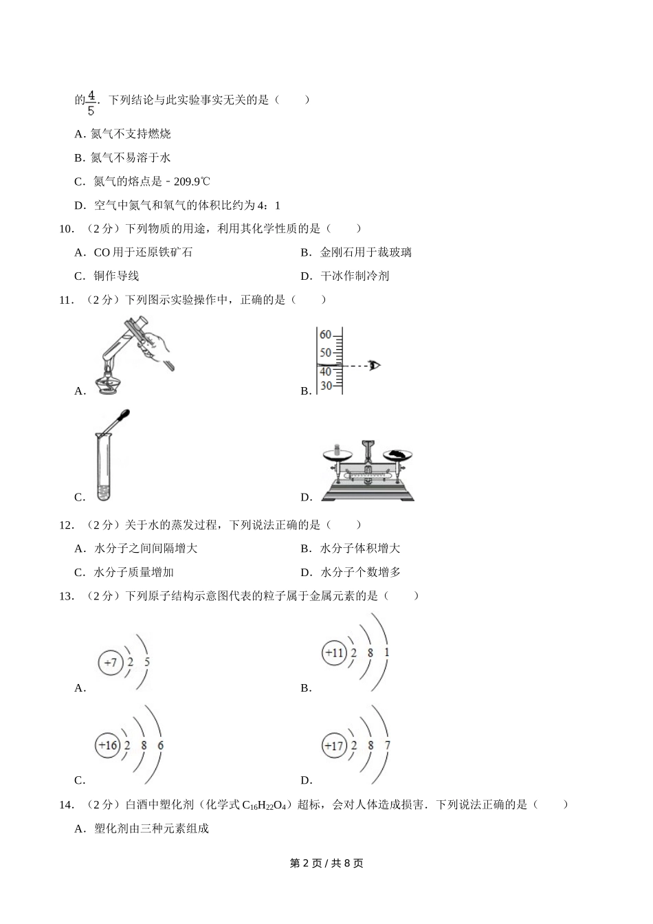 2013年广西桂林市中考化学试卷.doc_第2页