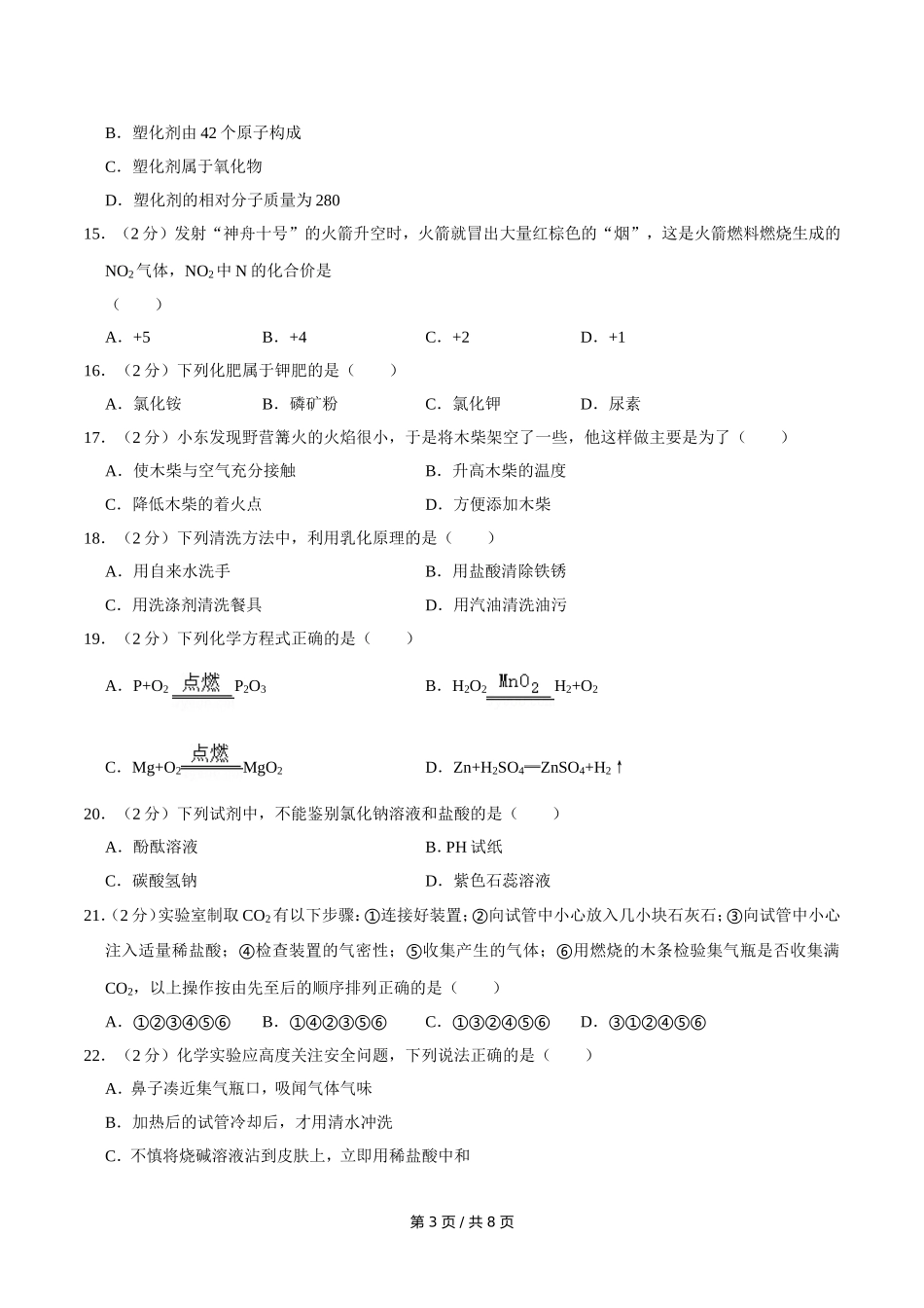 2013年广西桂林市中考化学试卷.doc_第3页