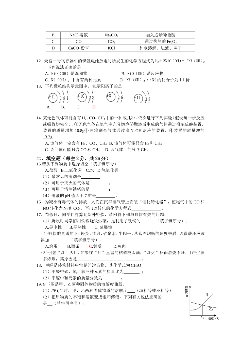 2013年海南中考化学试题及答案.doc_第2页