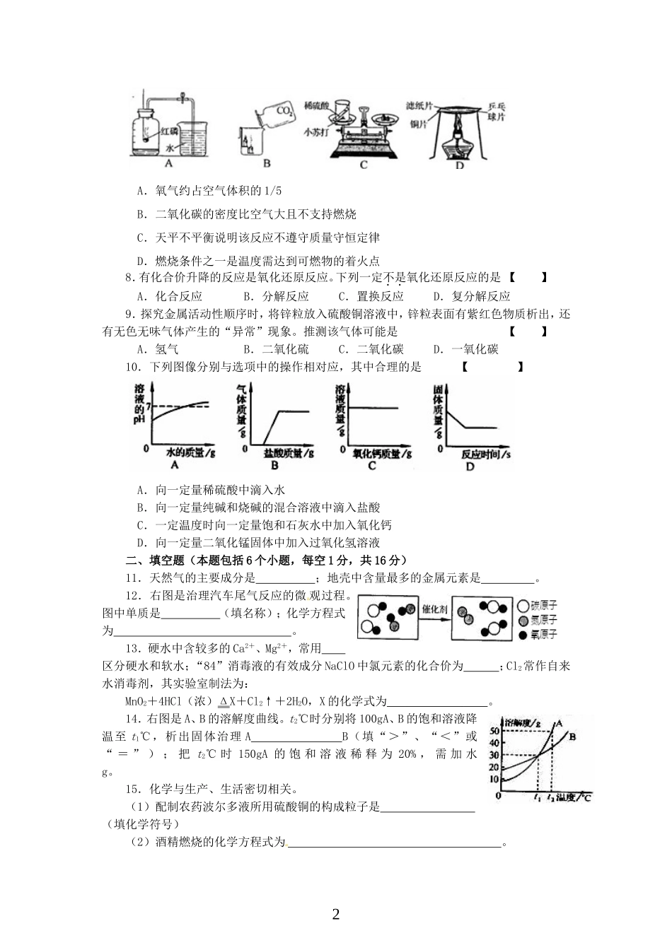 2013年河南省中考化学试卷及答案.doc_第2页