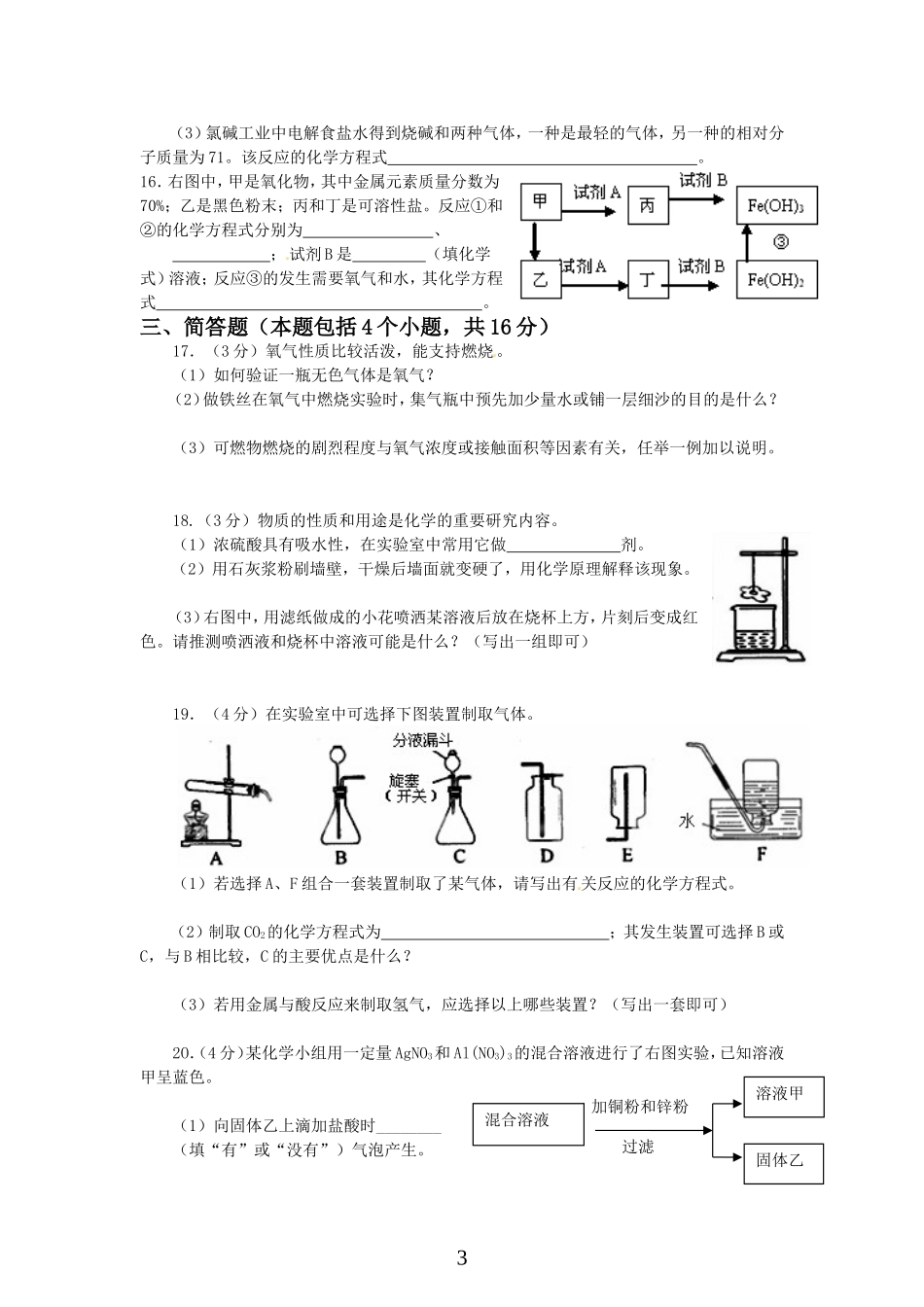 2013年河南省中考化学试卷及答案.doc_第3页