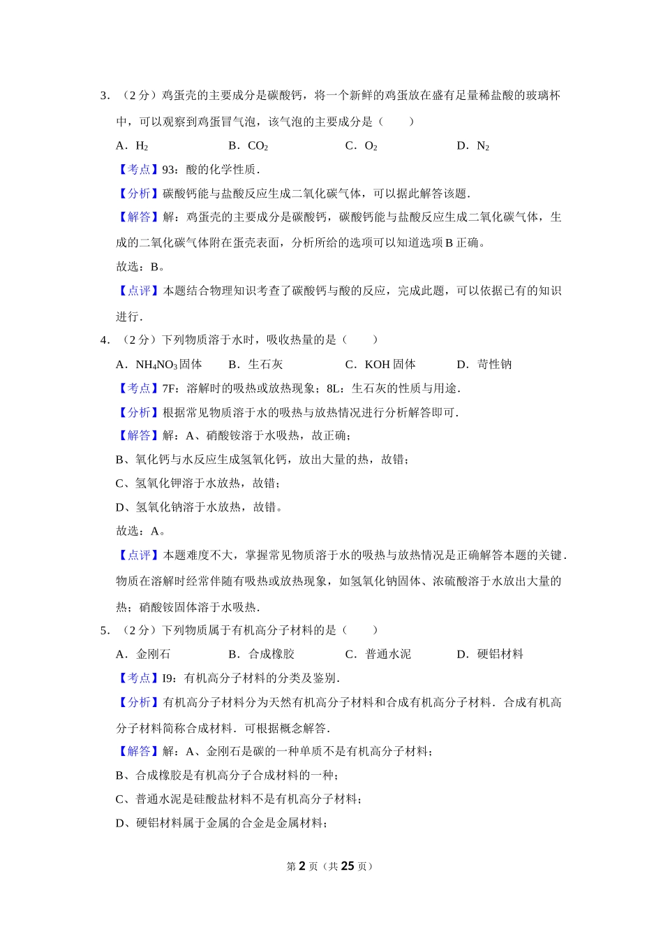 2013年湖南省株洲市中考化学试卷（教师版）  .doc_第2页
