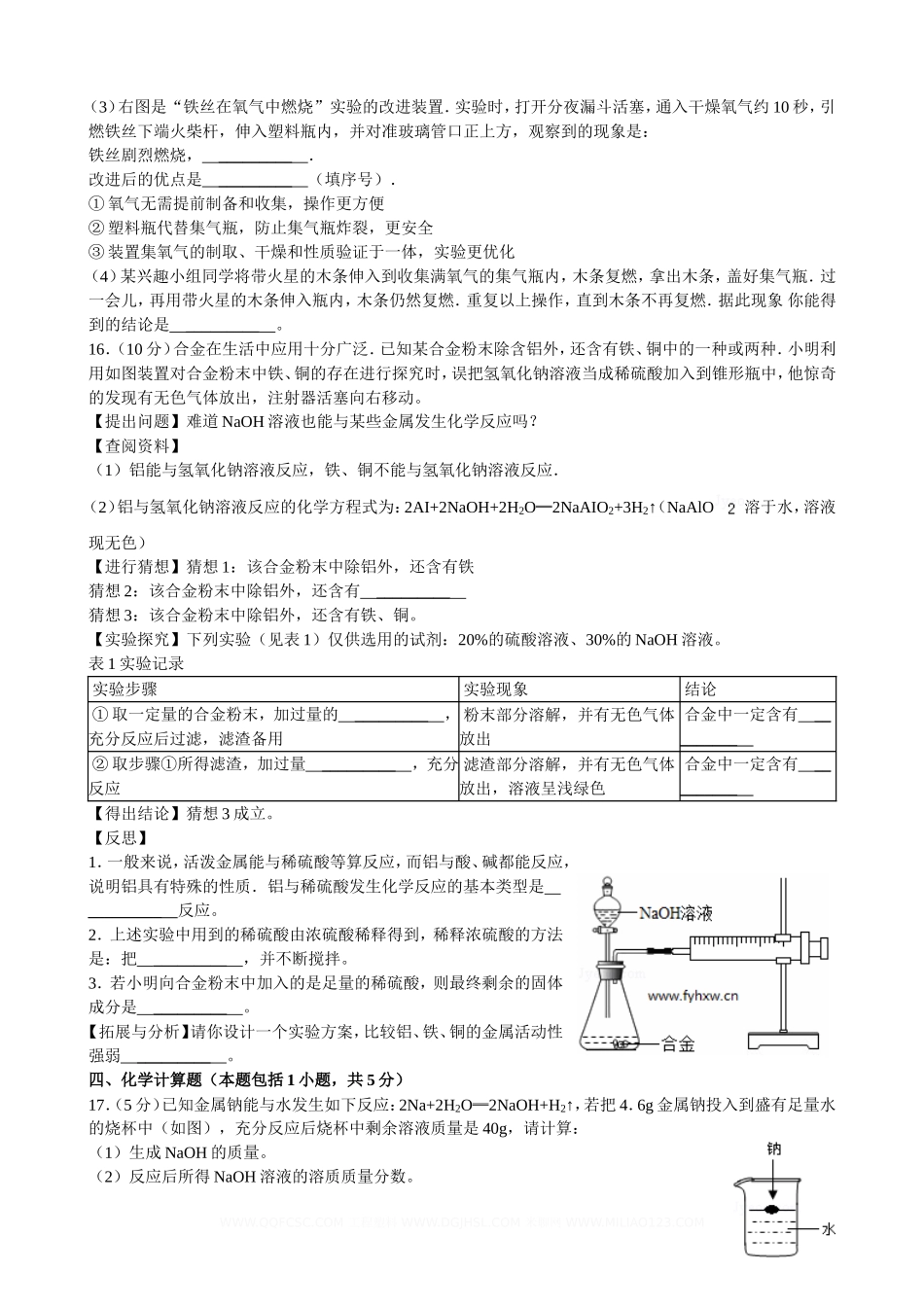 2013年江苏省徐州市中考化学试卷及答案.doc_第3页