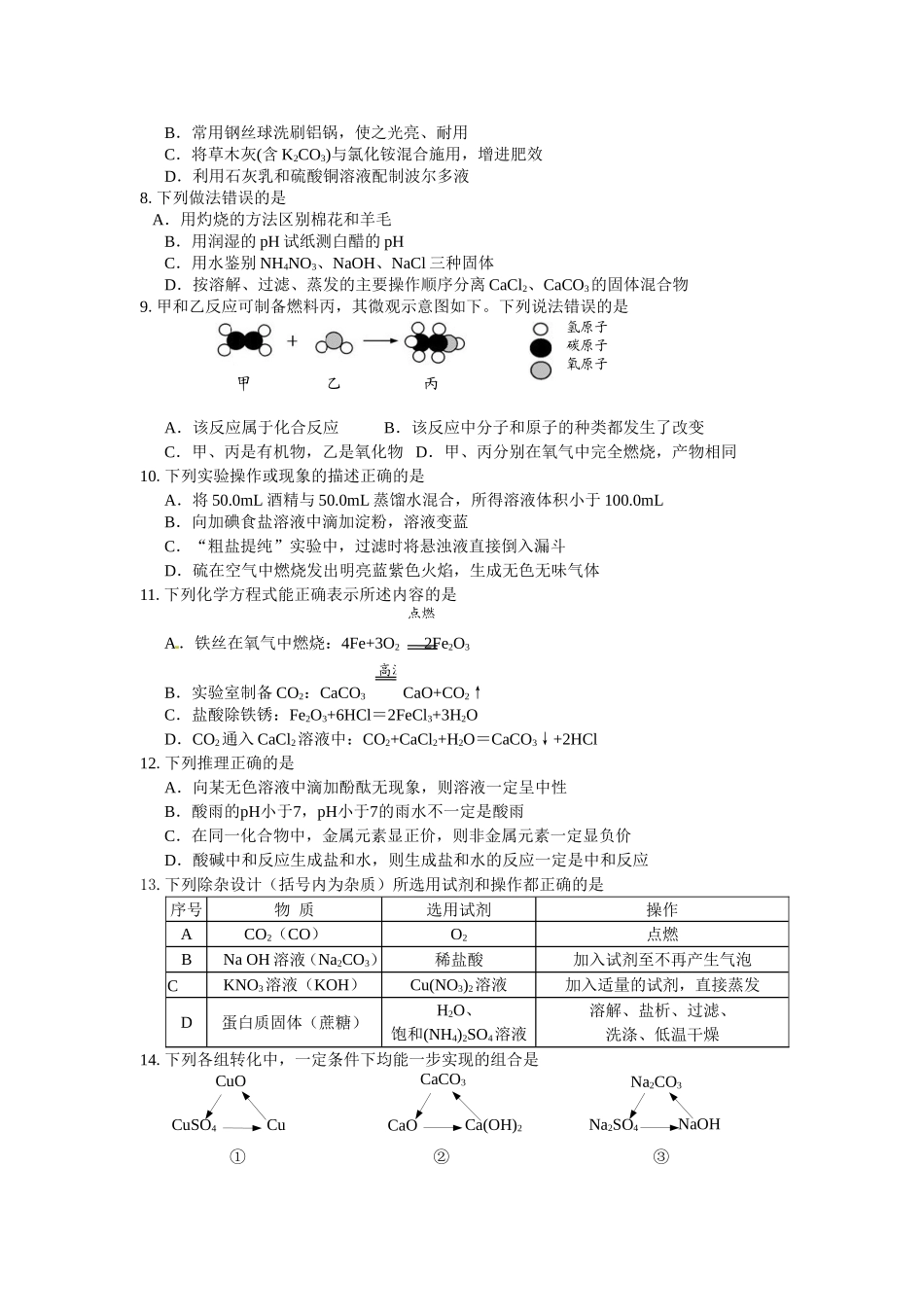 2013年江苏省镇江市中考化学试卷及答案.doc_第2页