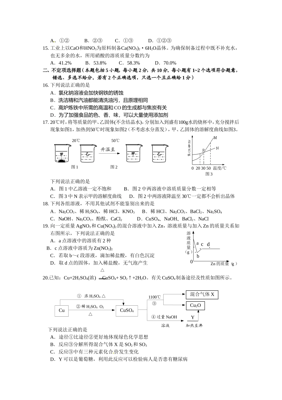 2013年江苏省镇江市中考化学试卷及答案.doc_第3页