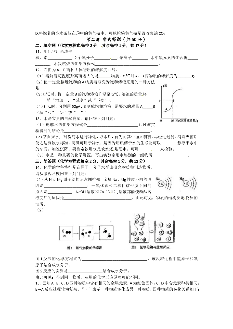 2013年山西省中考化学试题(含答案).doc_第2页