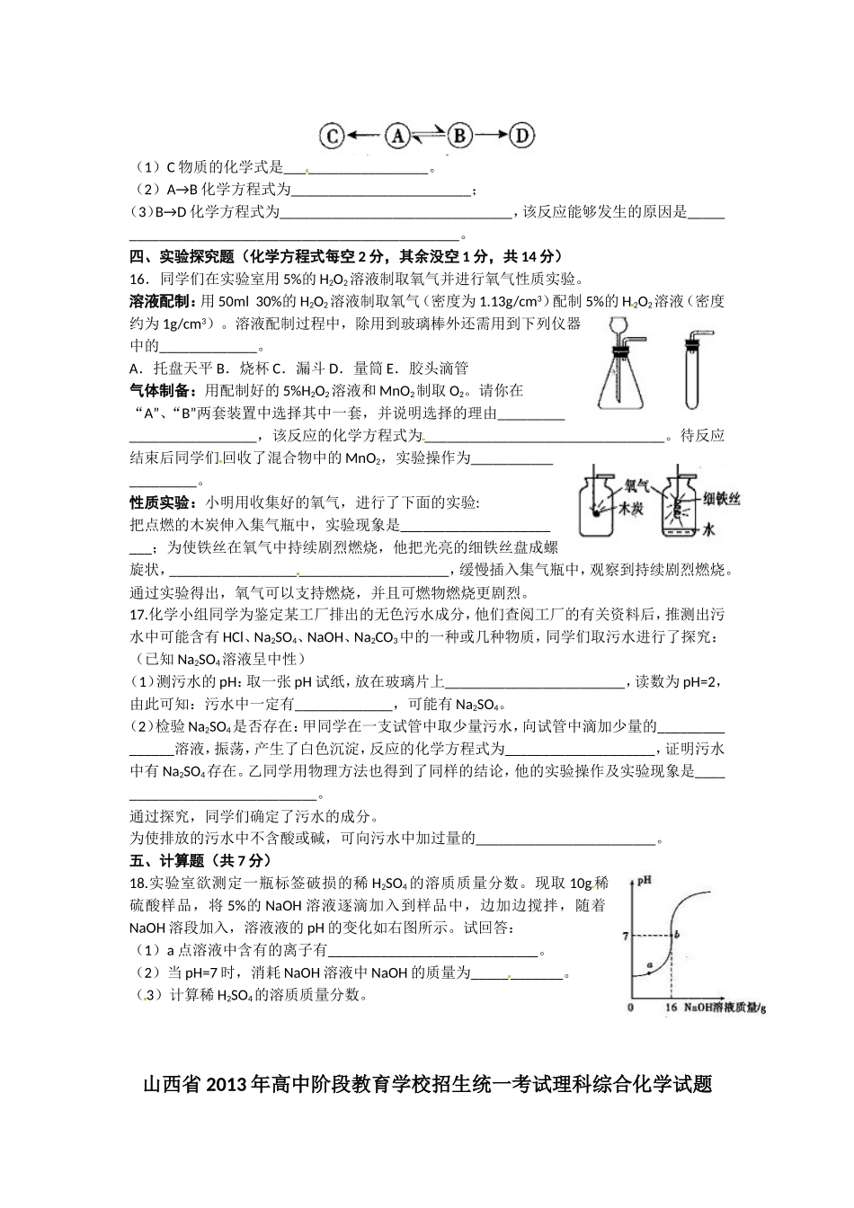 2013年山西省中考化学试题(含答案).doc_第3页