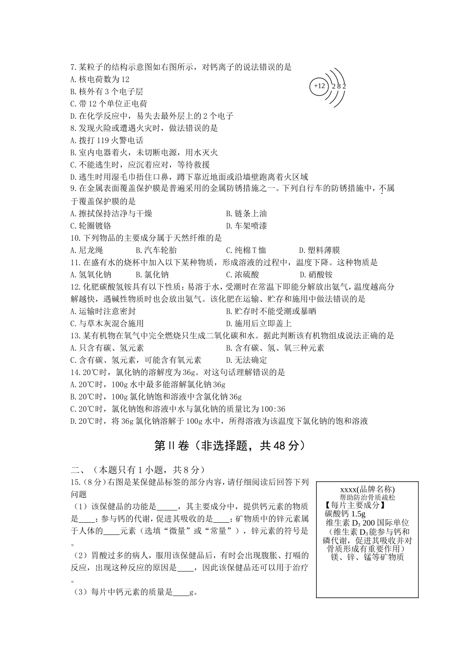 2013年四川省成都市中考化学试卷及答案.doc_第2页