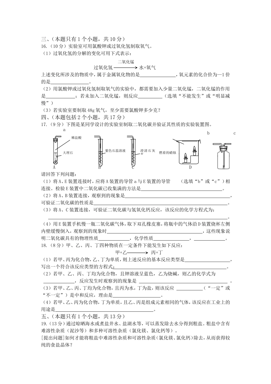 2013年四川省成都市中考化学试卷及答案.doc_第3页