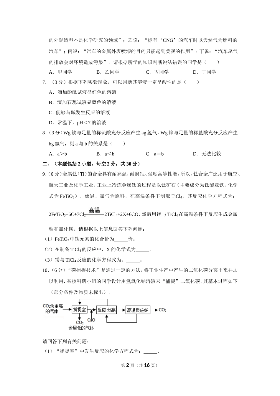 2013年四川省德阳市中考化学试卷（含解析版）.doc_第2页