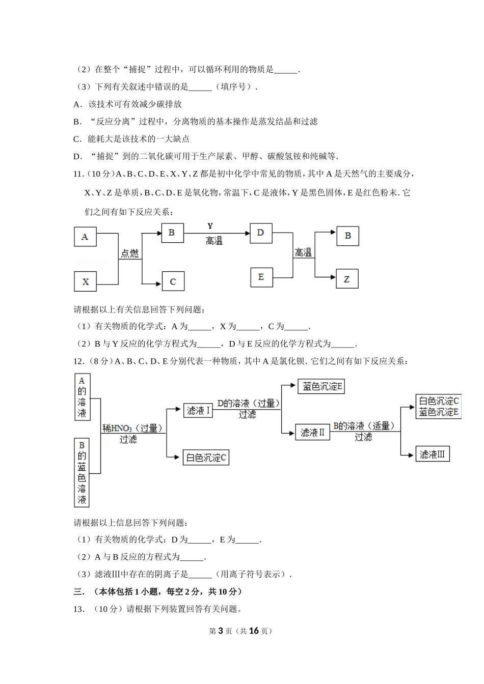 2013年四川省德阳市中考化学试卷（含解析版）.doc_第3页