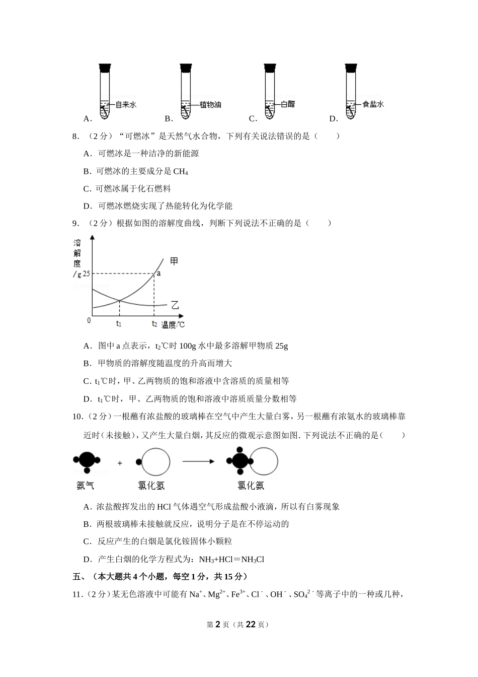 2013年四川省泸州市中考化学试卷（含解析版）.doc_第2页