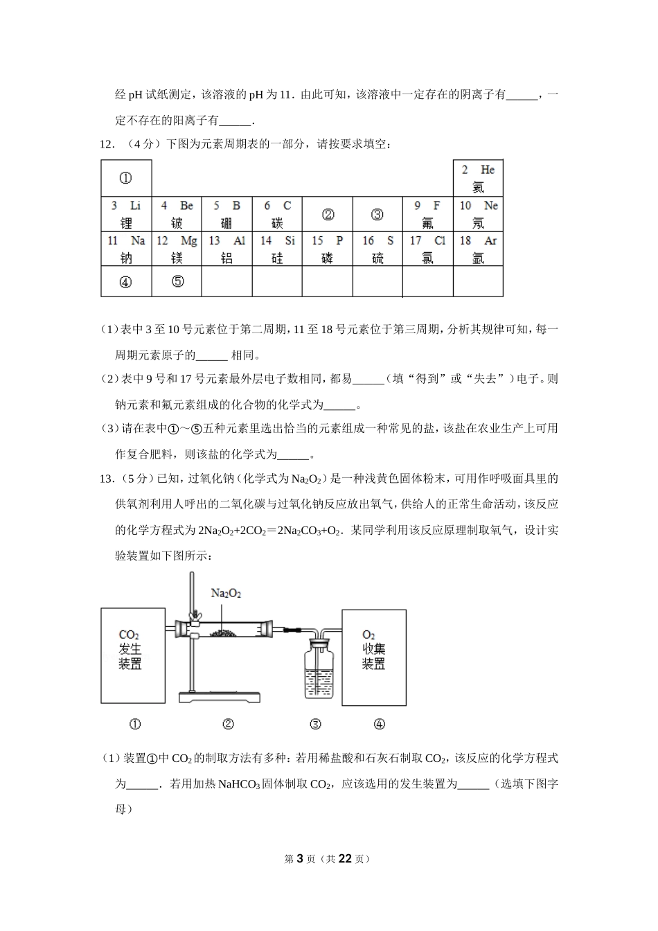2013年四川省泸州市中考化学试卷（含解析版）.doc_第3页