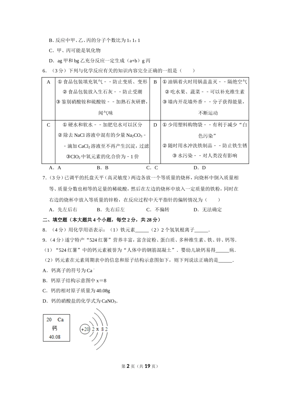 2013年四川省遂宁市中考化学试卷（含解析版）.doc_第2页