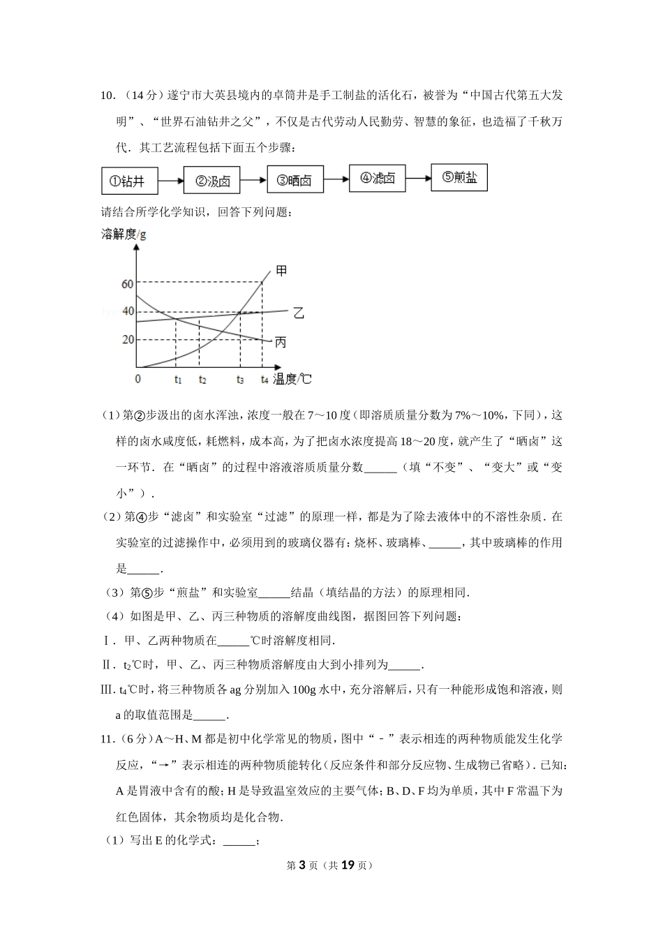 2013年四川省遂宁市中考化学试卷（含解析版）.doc_第3页