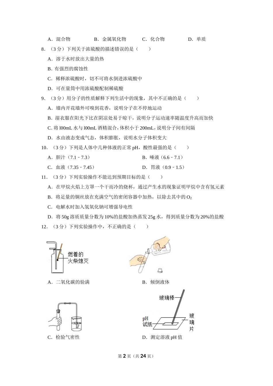 2013年四川省自贡市中考化学试卷（含解析版）.doc_第2页