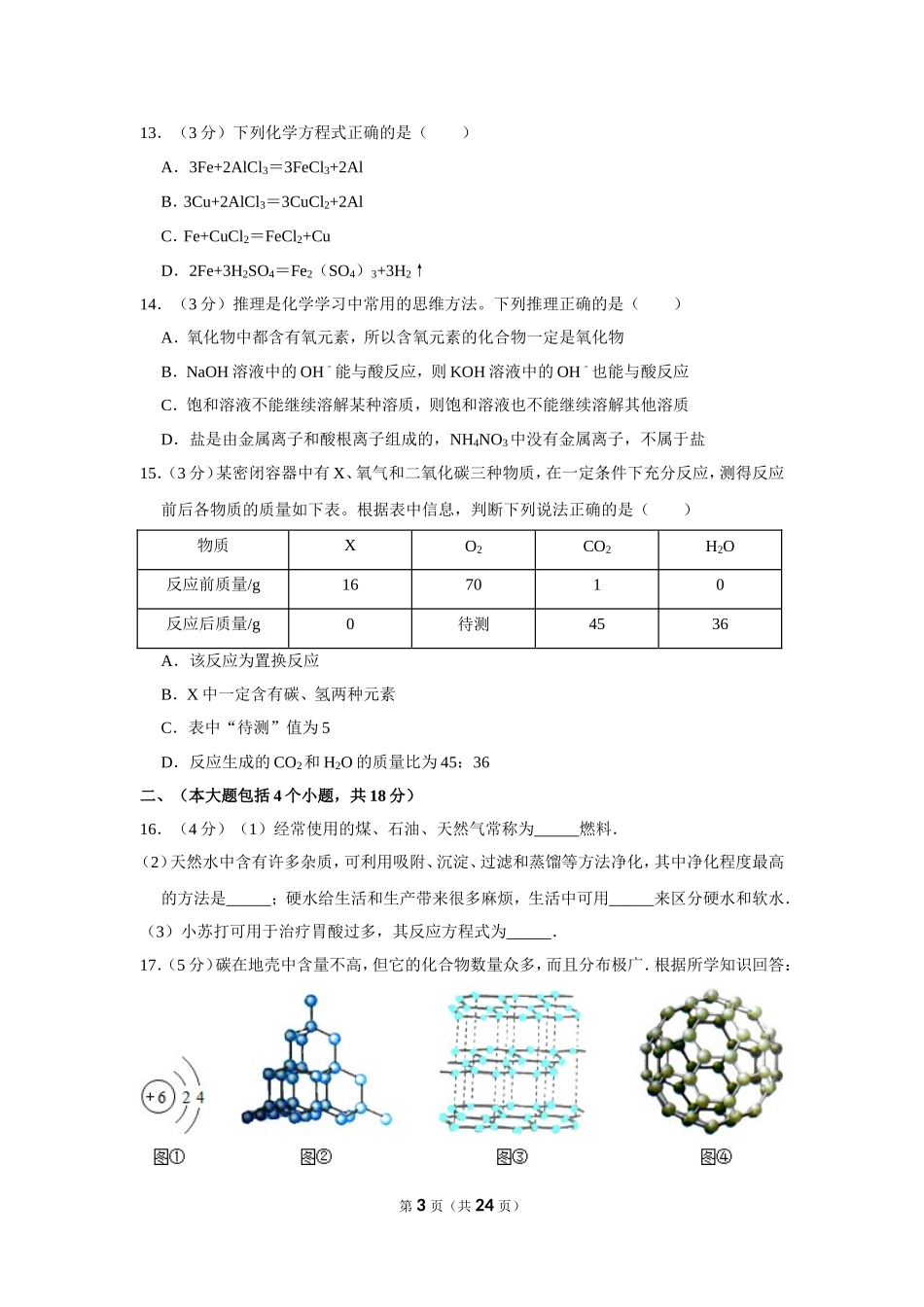 2013年四川省自贡市中考化学试卷（含解析版）.doc_第3页