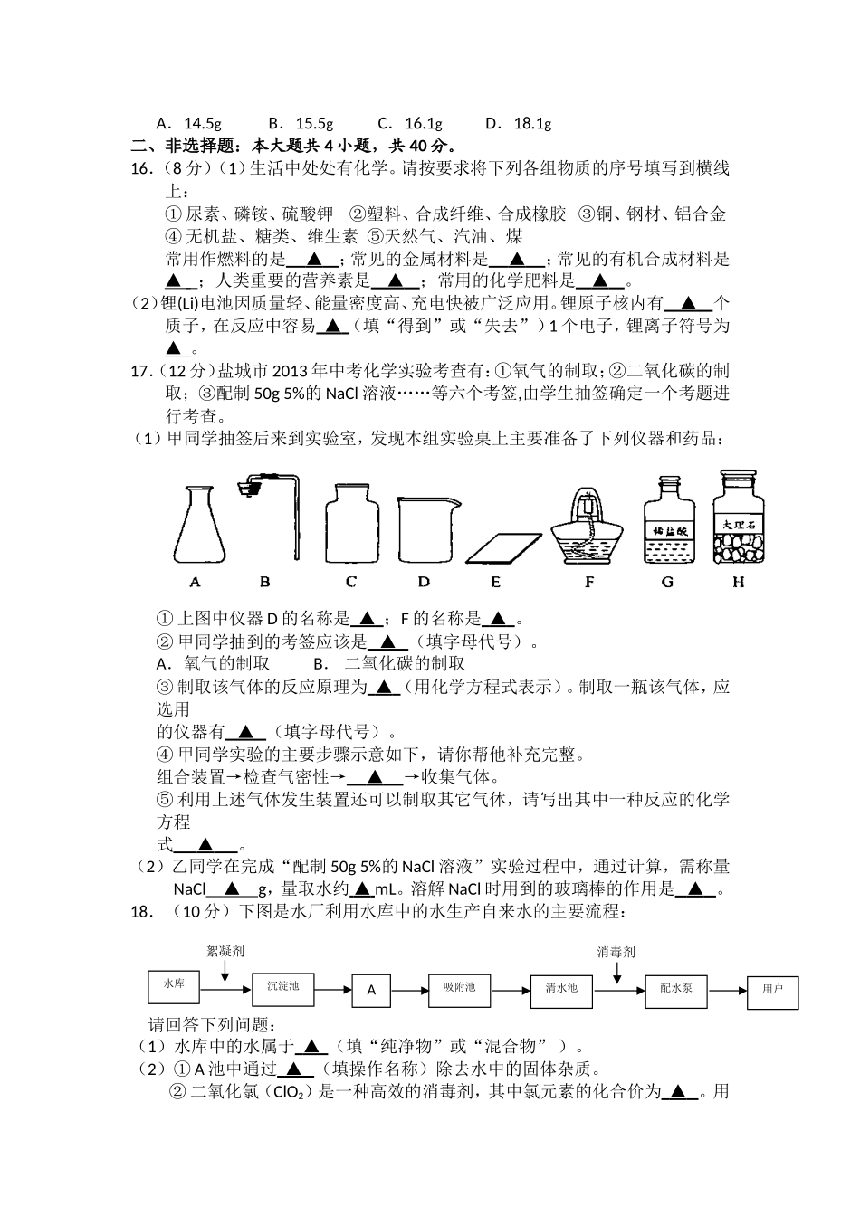 2013年盐城市中考化学试卷及答案(word版).doc_第3页