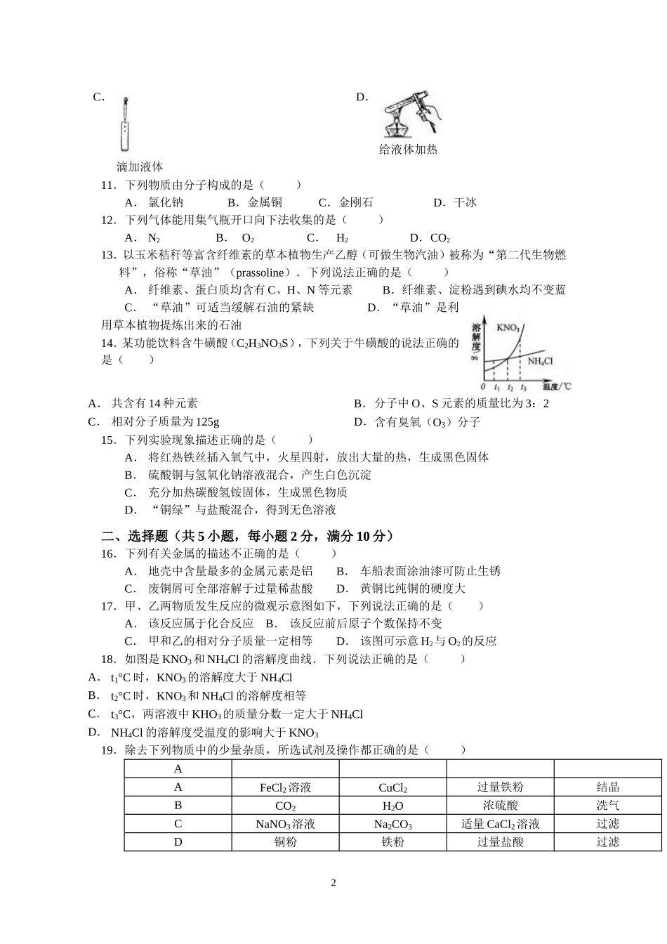 2013年扬州市中考化学试题及答案.doc_第2页