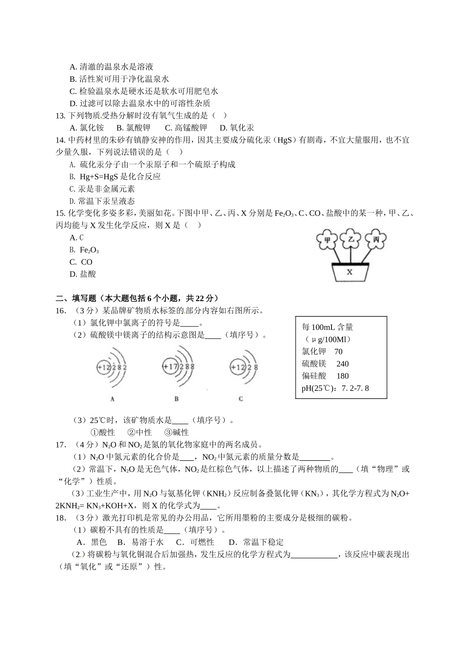 2013年重庆市中考化学A卷试卷(含答案).doc_第2页