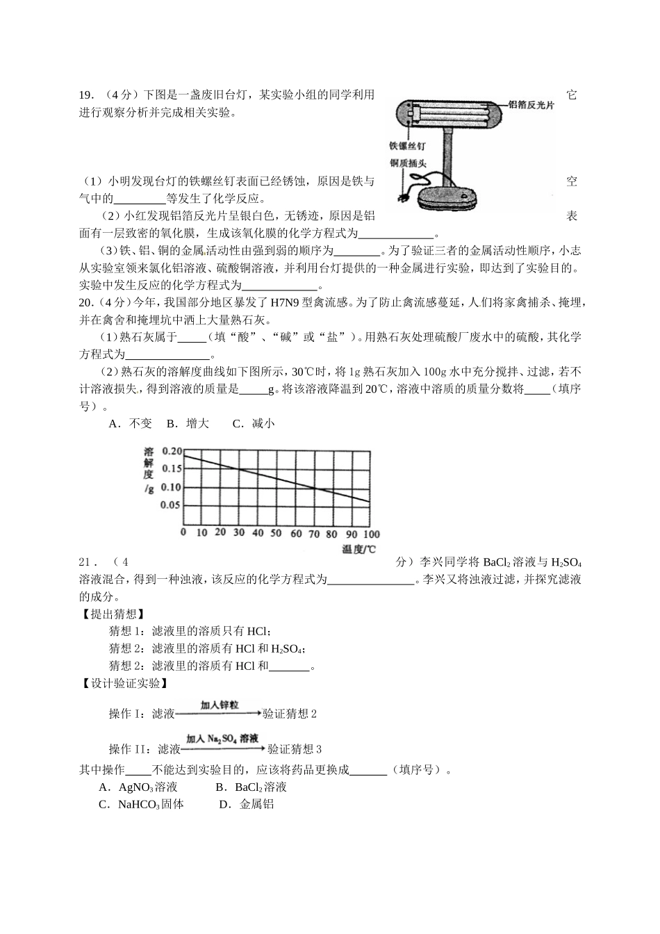 2013年重庆市中考化学A卷试卷(含答案).doc_第3页