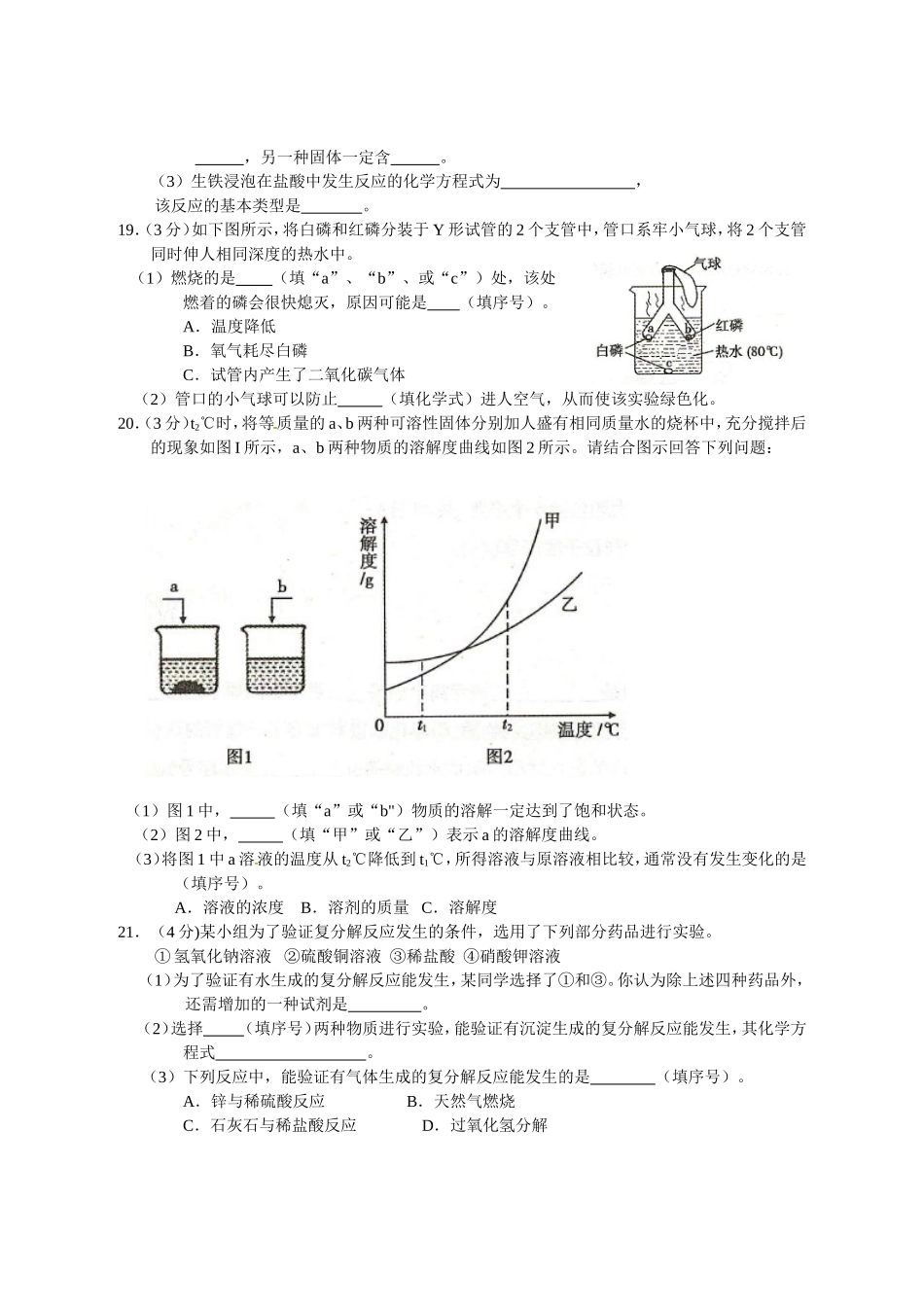 2013年重庆市中考化学B卷试卷(含答案).doc_第3页