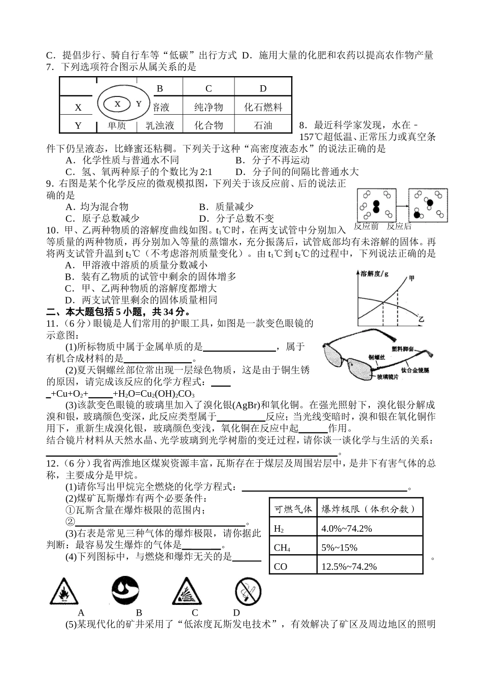 2014年安徽省中考化学试题及答案.doc_第2页